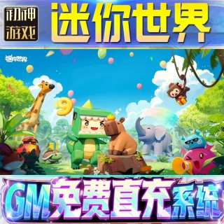 迷你世界【小海豚】辅助