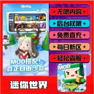 迷你世界【凤凰】外挂