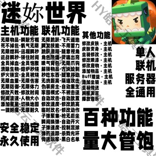 迷你世界【五月】辅助