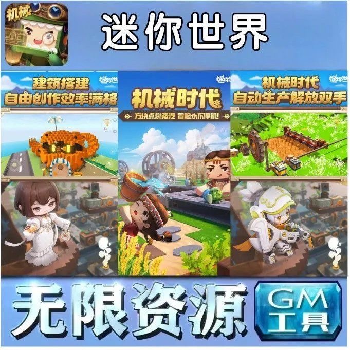 迷你世界【R星】辅助 第1张 迷你世界【R星】辅助 第1张