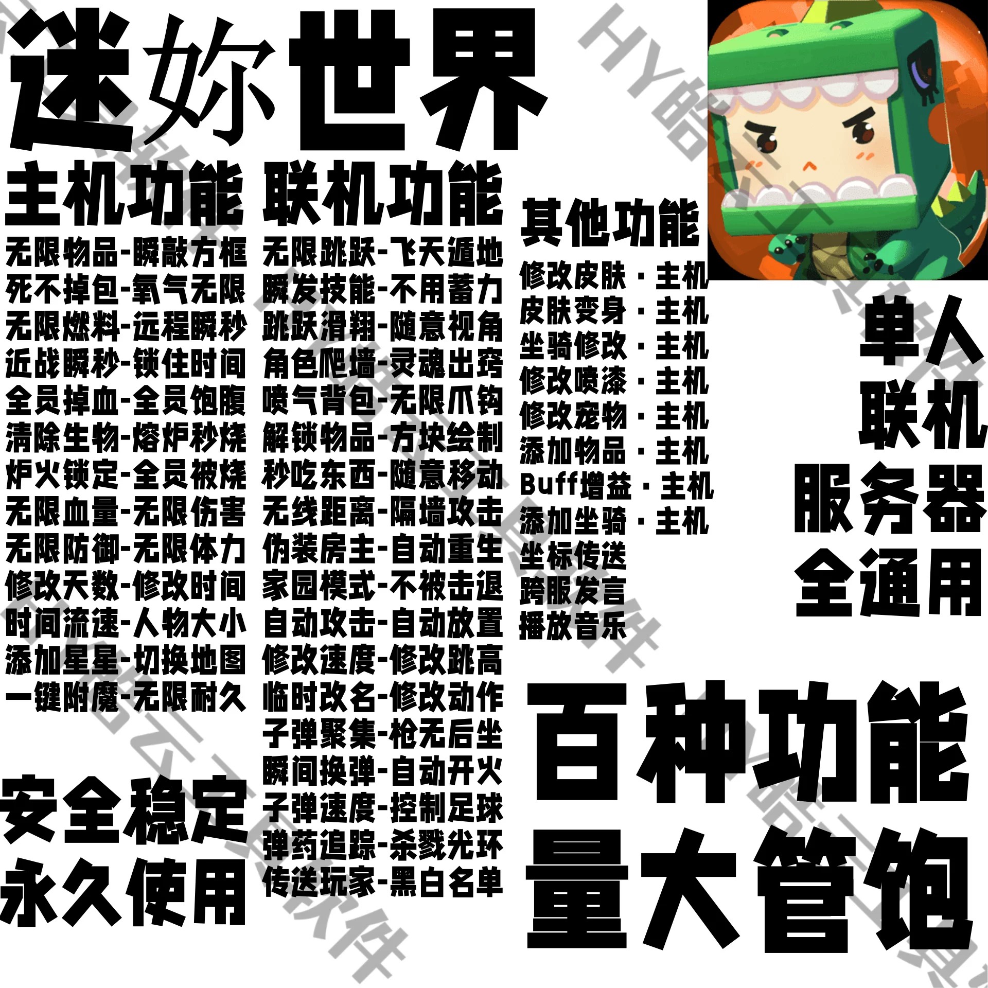 迷你世界【五月】辅助 第1张 迷你世界【五月】辅助 第1张