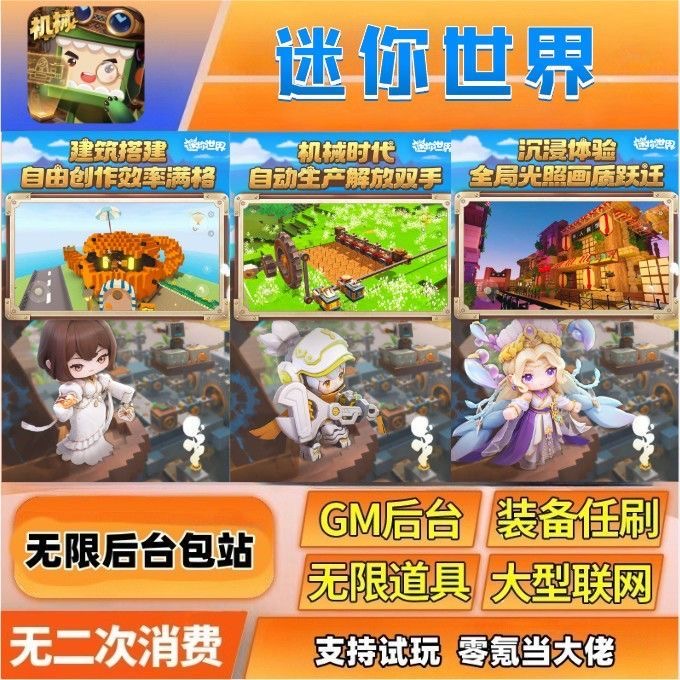 迷你世界【Dahd】外挂 第1张 迷你世界【Dahd】外挂 第1张